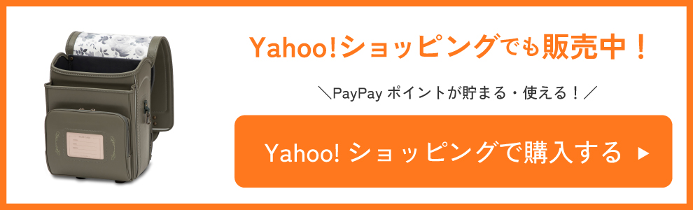 Yahoo!ショッピングでも販売中！